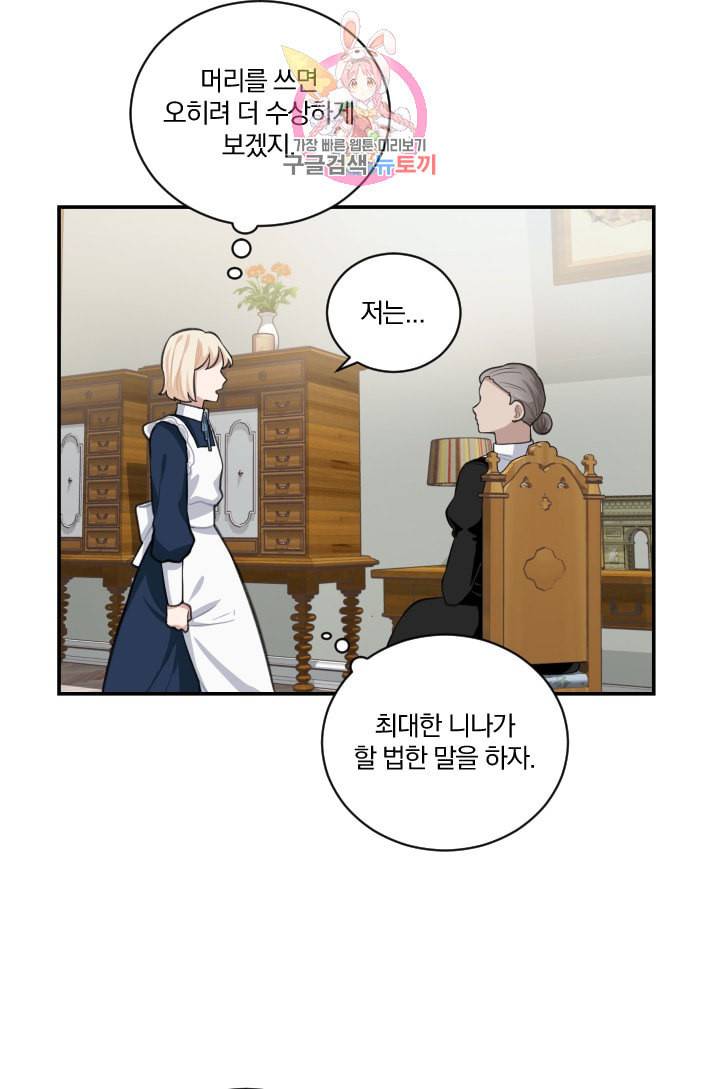 TL 소설 속 시녀가 되었습니다 6화 17
