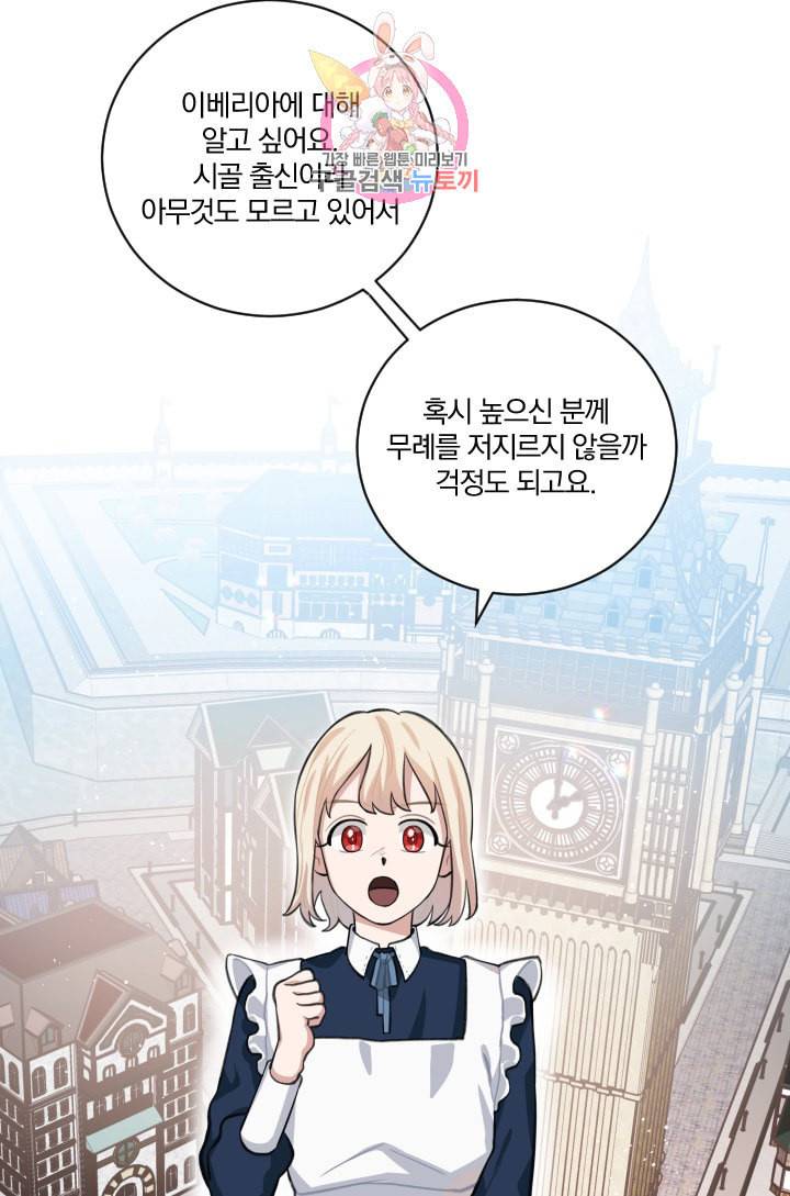 TL 소설 속 시녀가 되었습니다 6화 18