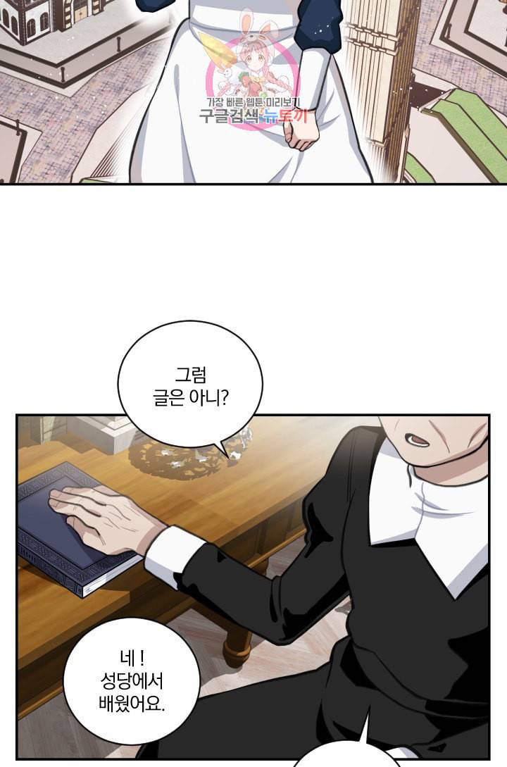 TL 소설 속 시녀가 되었습니다 6화 19