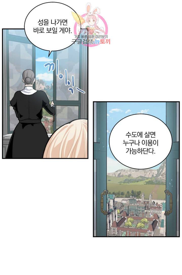TL 소설 속 시녀가 되었습니다 6화 22