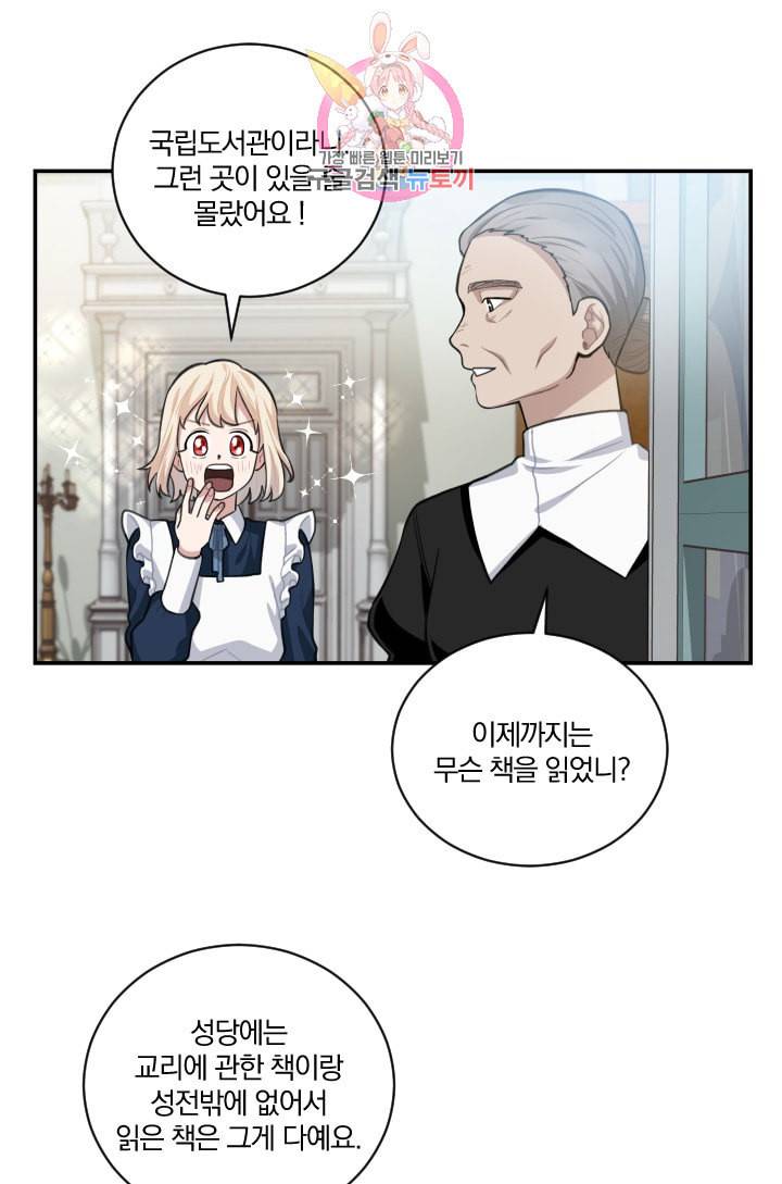 TL 소설 속 시녀가 되었습니다 6화 23