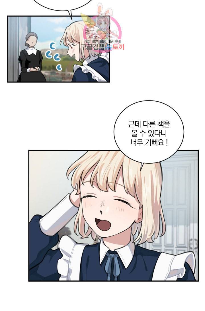 TL 소설 속 시녀가 되었습니다 6화 24
