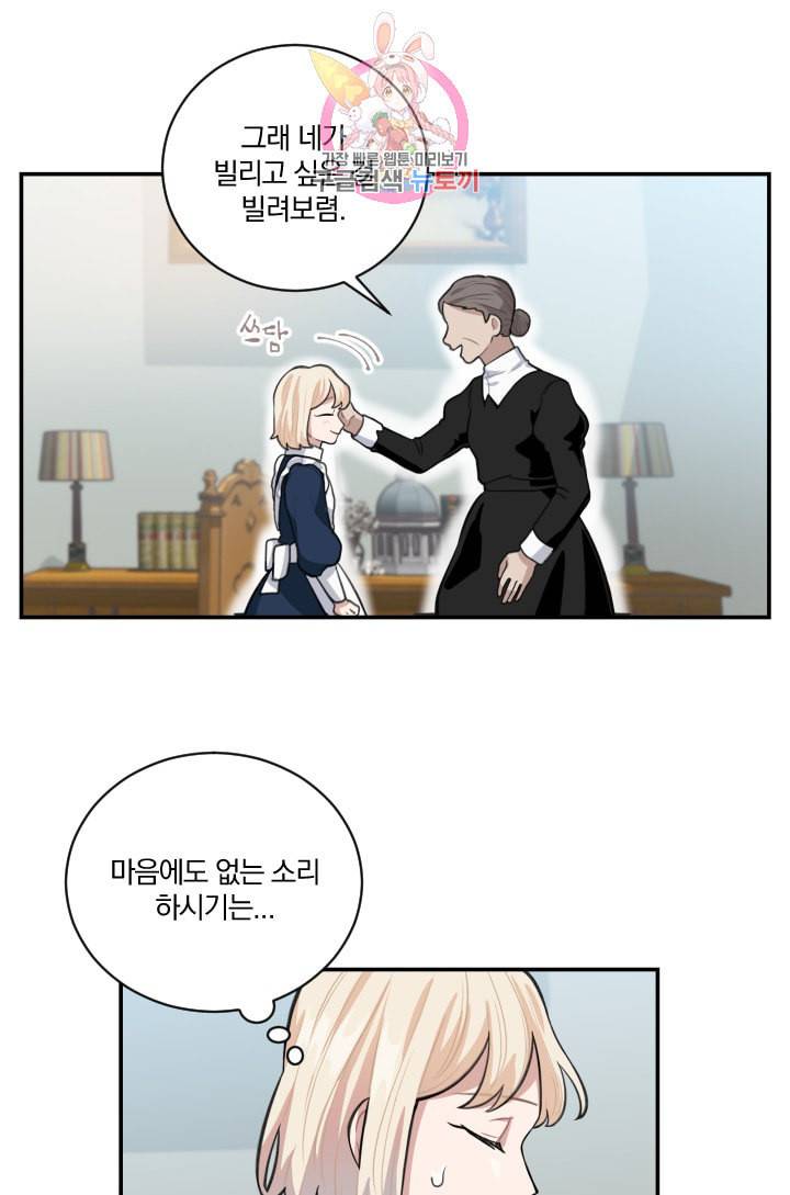 TL 소설 속 시녀가 되었습니다 6화 25