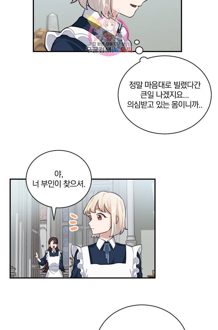 TL 소설 속 시녀가 되었습니다 6화 26