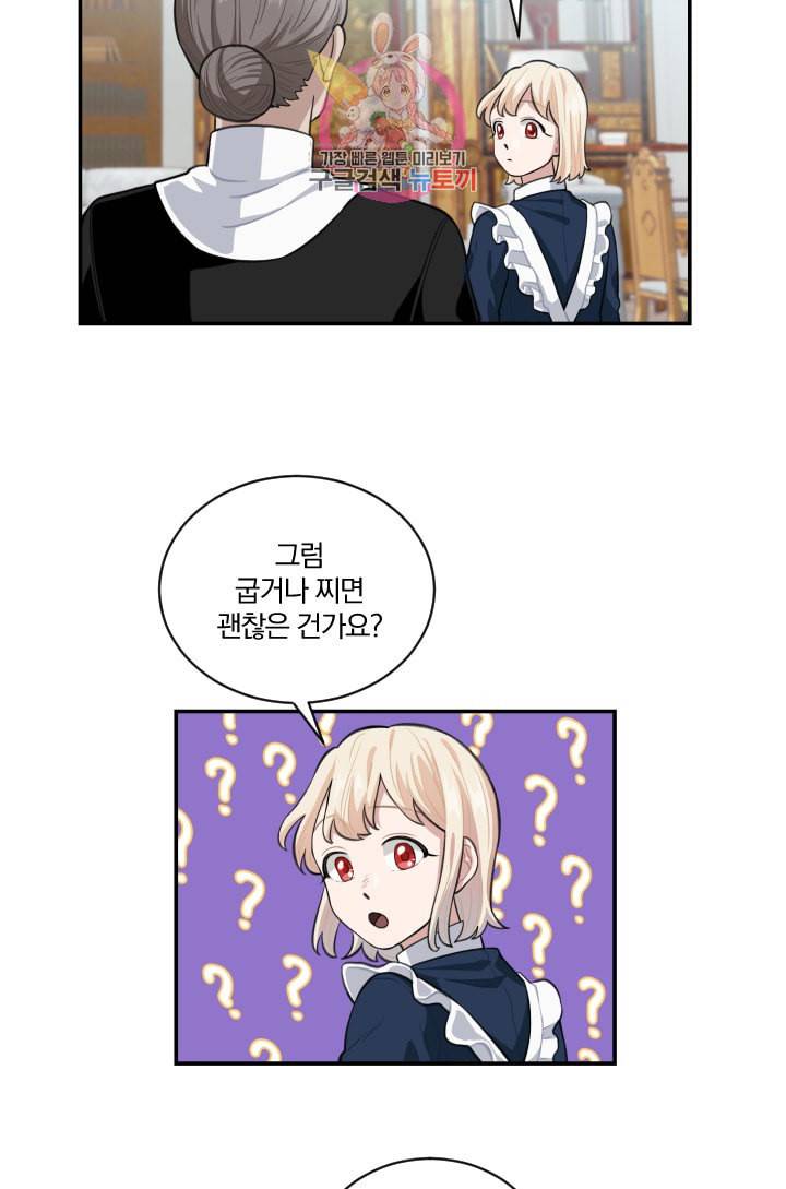 TL 소설 속 시녀가 되었습니다 6화 29