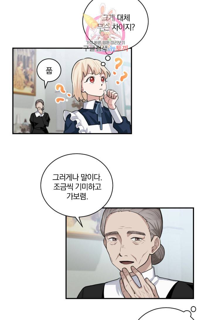 TL 소설 속 시녀가 되었습니다 6화 30