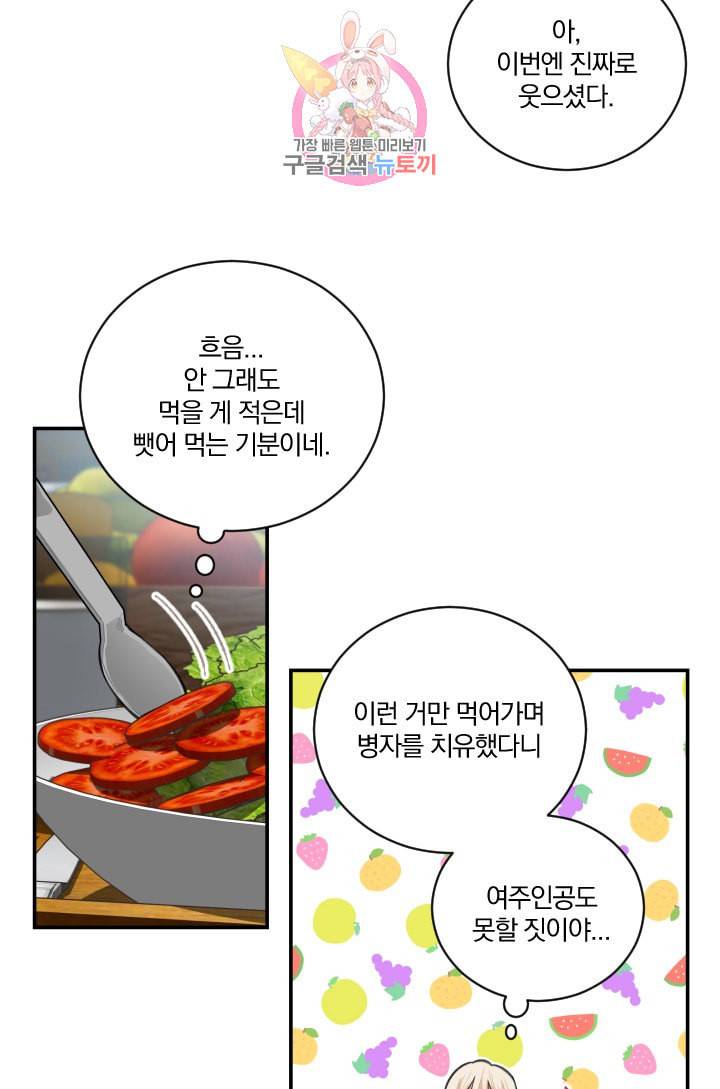 TL 소설 속 시녀가 되었습니다 6화 31