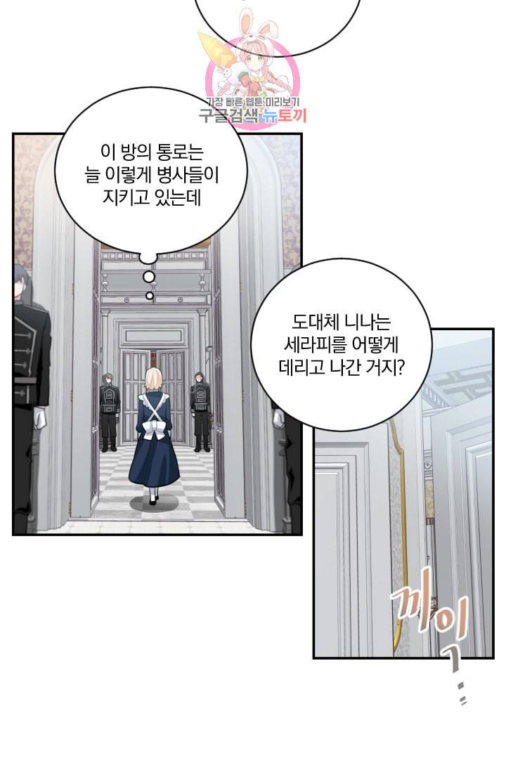 TL 소설 속 시녀가 되었습니다 6화 34