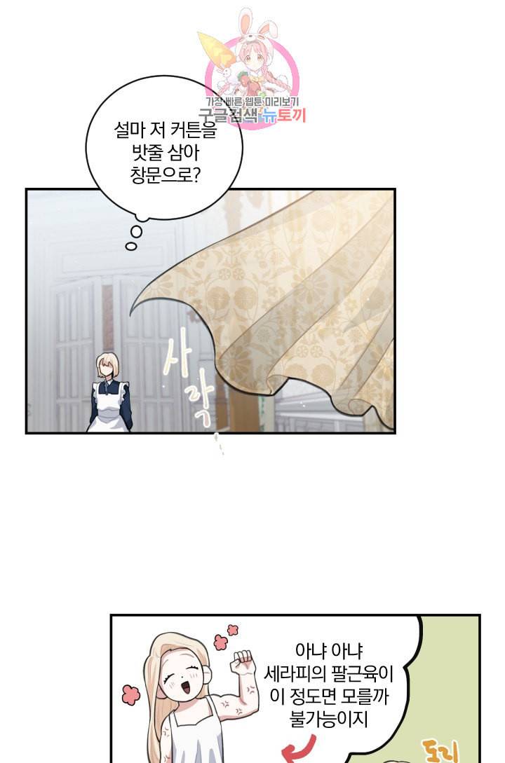 TL 소설 속 시녀가 되었습니다 6화 35