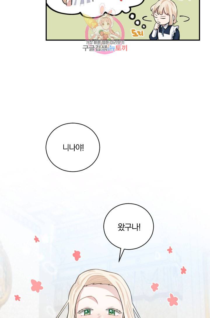 TL 소설 속 시녀가 되었습니다 6화 36