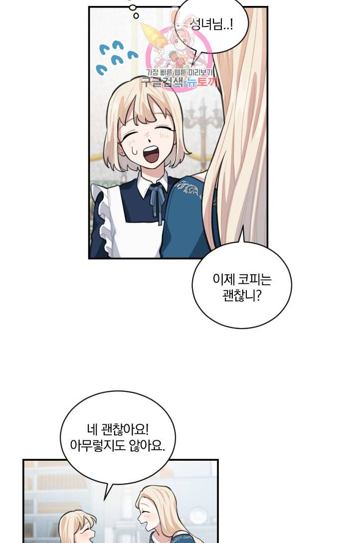 TL 소설 속 시녀가 되었습니다 6화 38