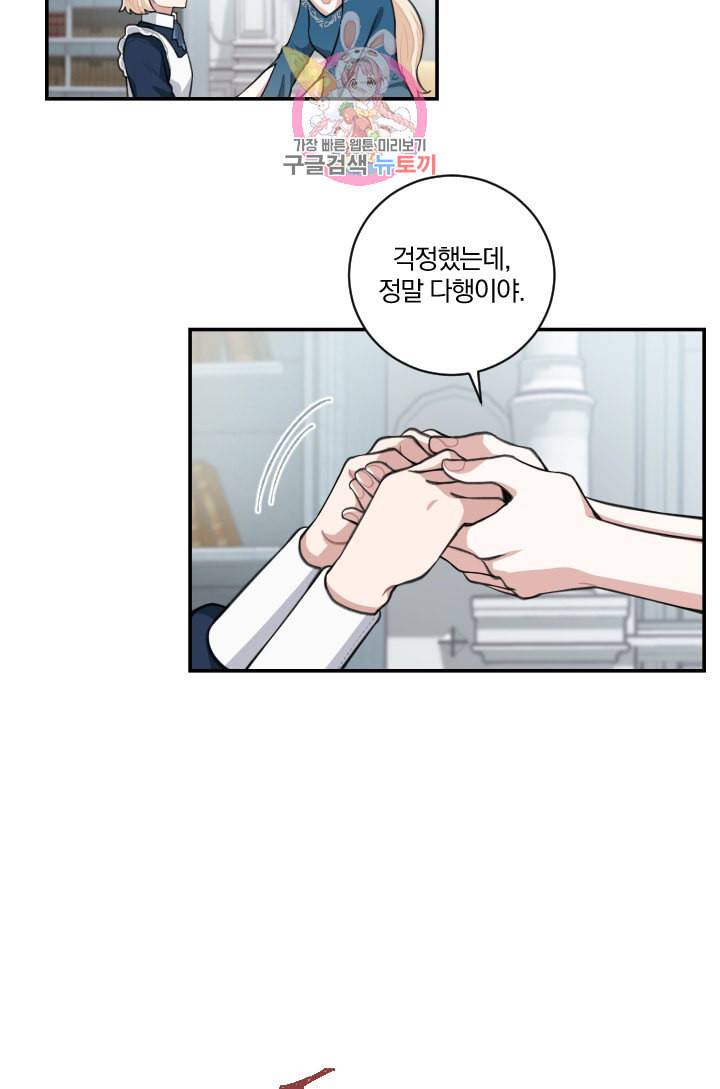 TL 소설 속 시녀가 되었습니다 6화 39