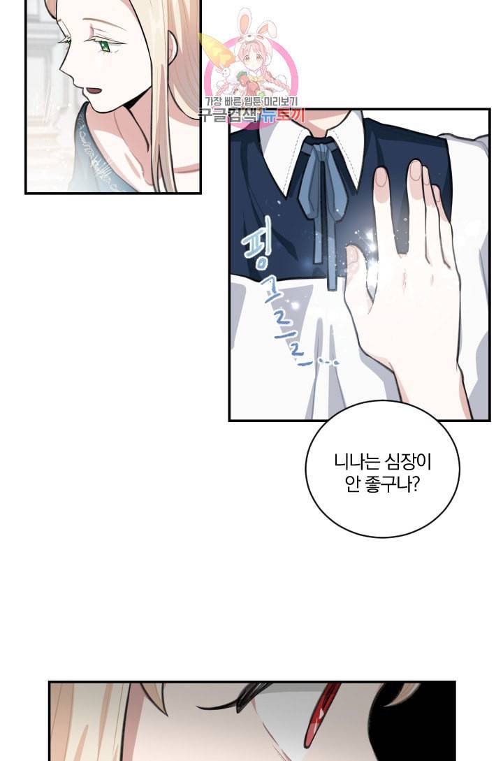 TL 소설 속 시녀가 되었습니다 6화 42