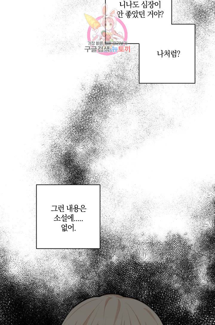 TL 소설 속 시녀가 되었습니다 6화 44