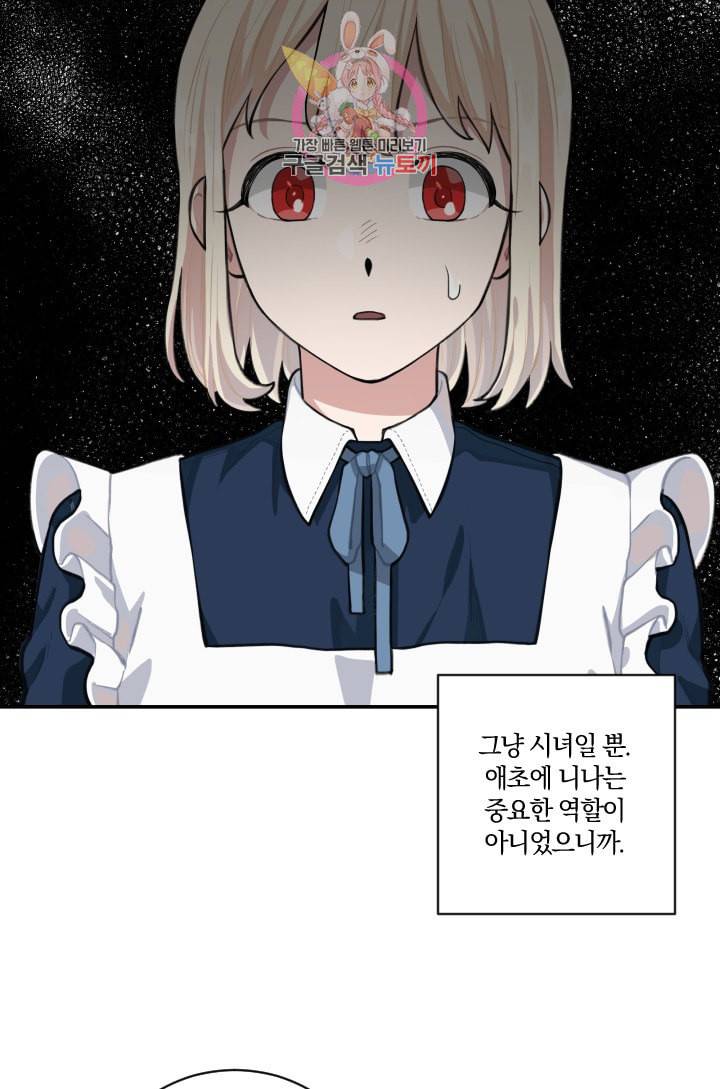 TL 소설 속 시녀가 되었습니다 6화 45
