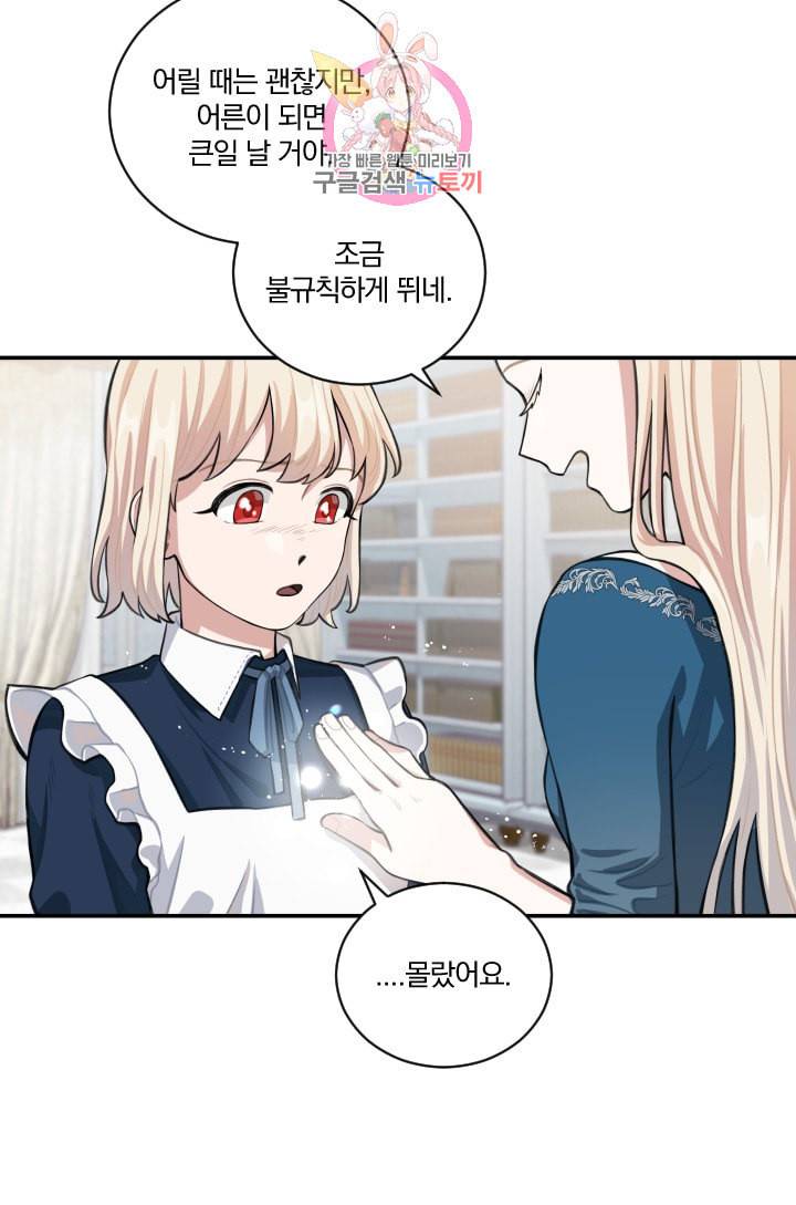 TL 소설 속 시녀가 되었습니다 6화 46