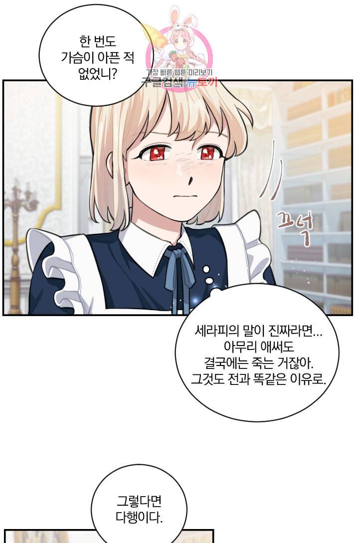 TL 소설 속 시녀가 되었습니다 6화 47