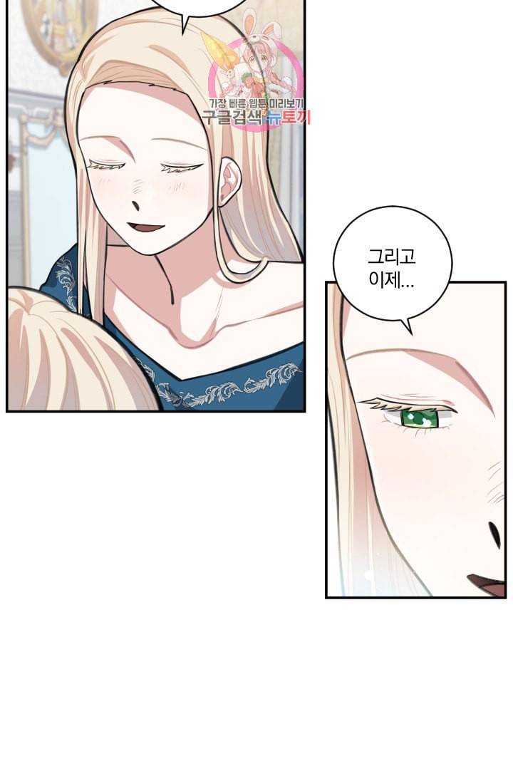 TL 소설 속 시녀가 되었습니다 6화 48