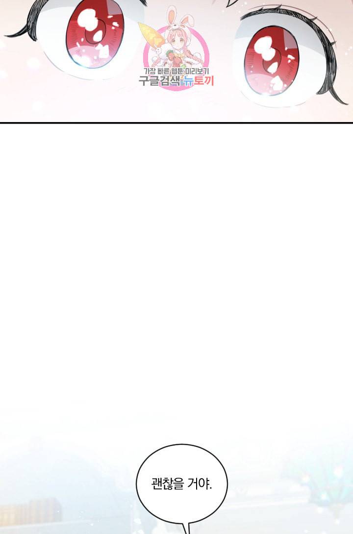 TL 소설 속 시녀가 되었습니다 6화 50