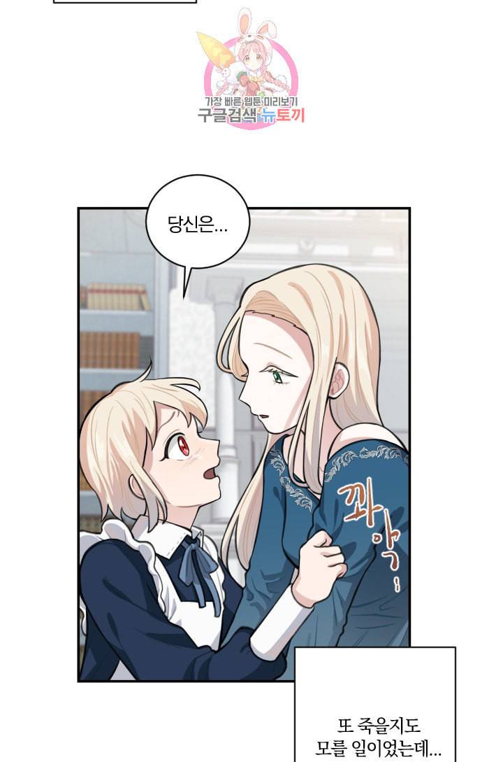 TL 소설 속 시녀가 되었습니다 6화 54