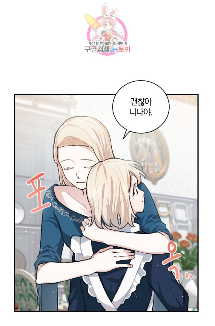 TL 소설 속 시녀가 되었습니다 6화 56
