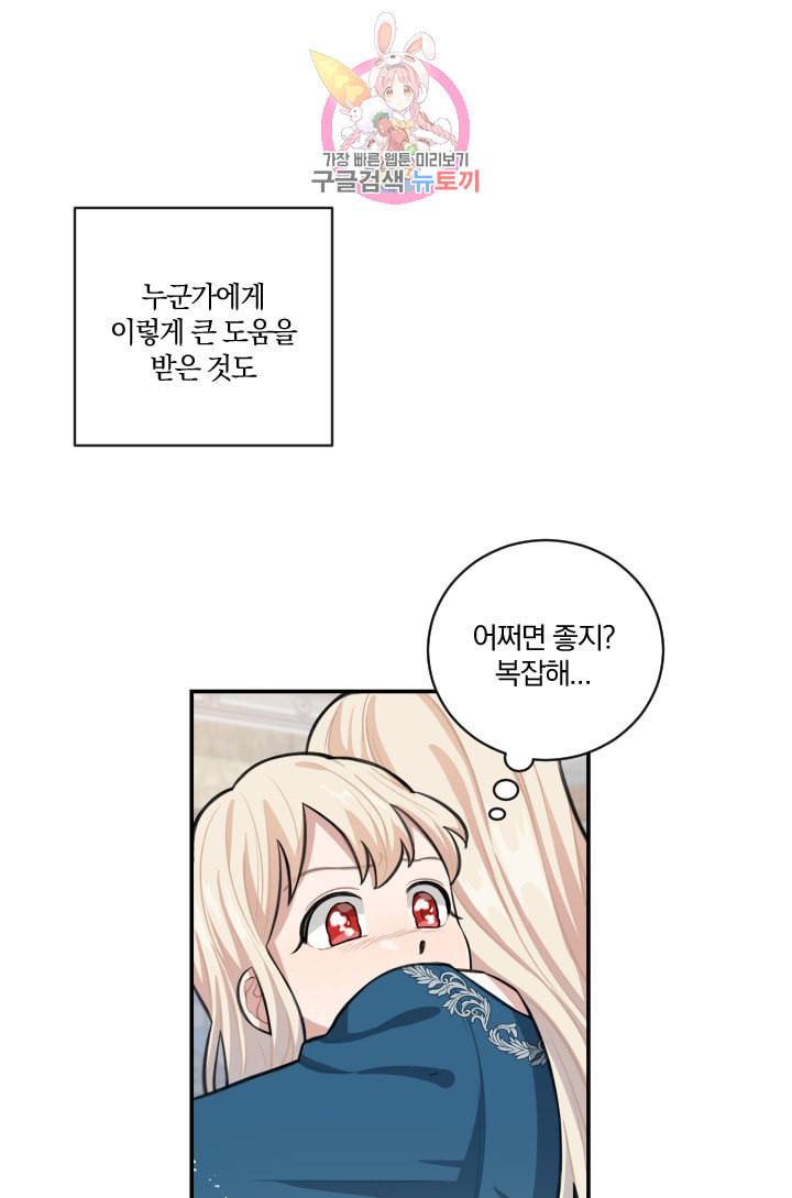 TL 소설 속 시녀가 되었습니다 6화 57