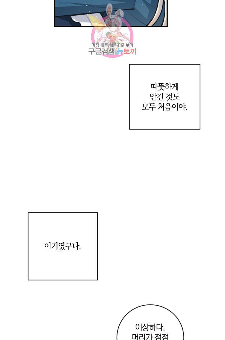 TL 소설 속 시녀가 되었습니다 6화 58