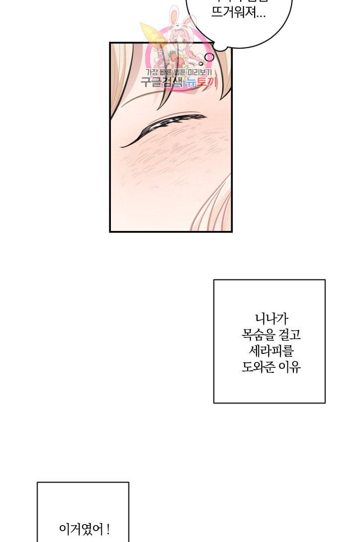 TL 소설 속 시녀가 되었습니다 6화 59