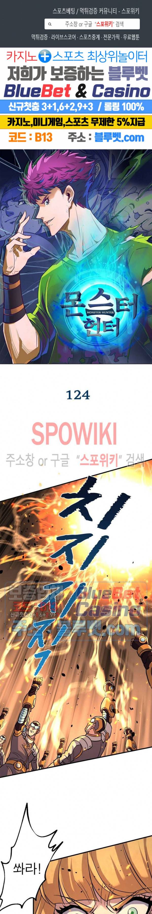 몬스터헌터 124화 1