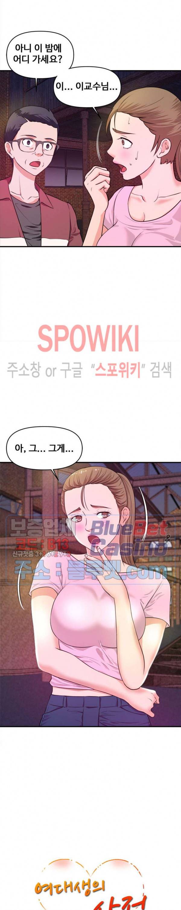 여대생의 사정 23화 2