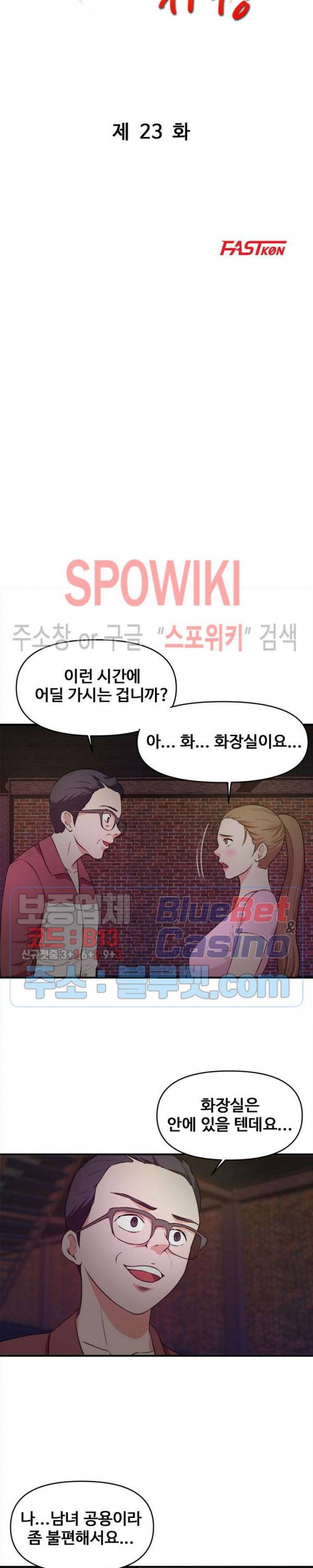 여대생의 사정 23화 3