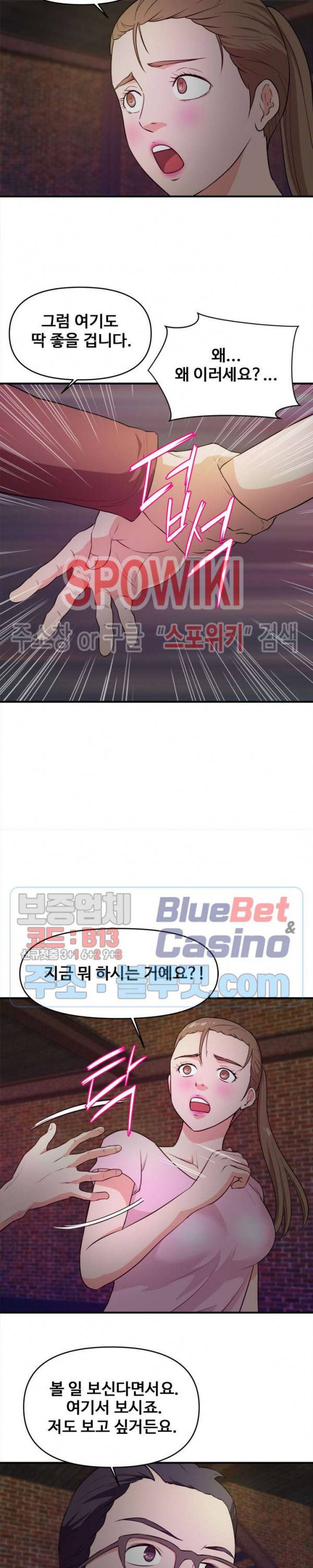 여대생의 사정 23화 4
