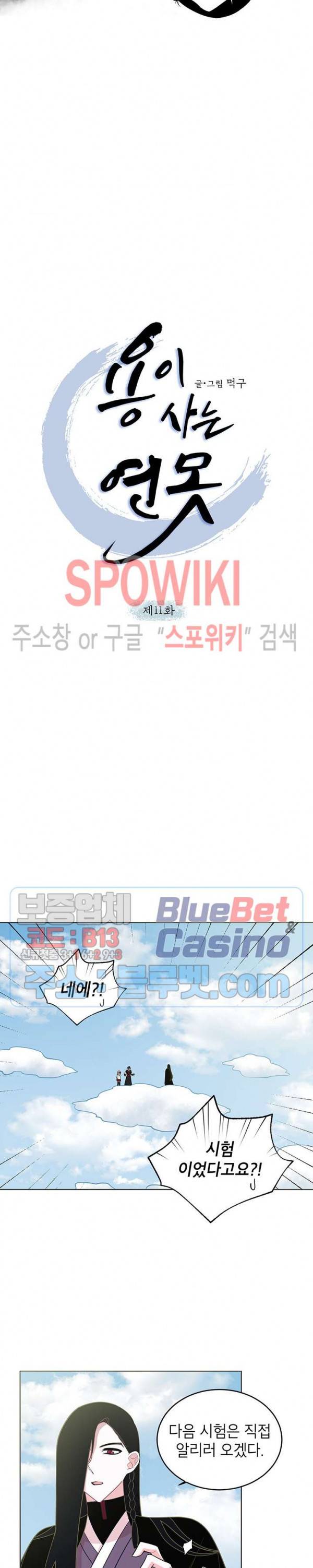 용이 사는 연못 11화 2