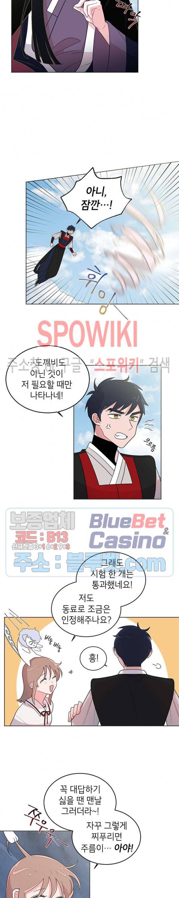 용이 사는 연못 11화 3