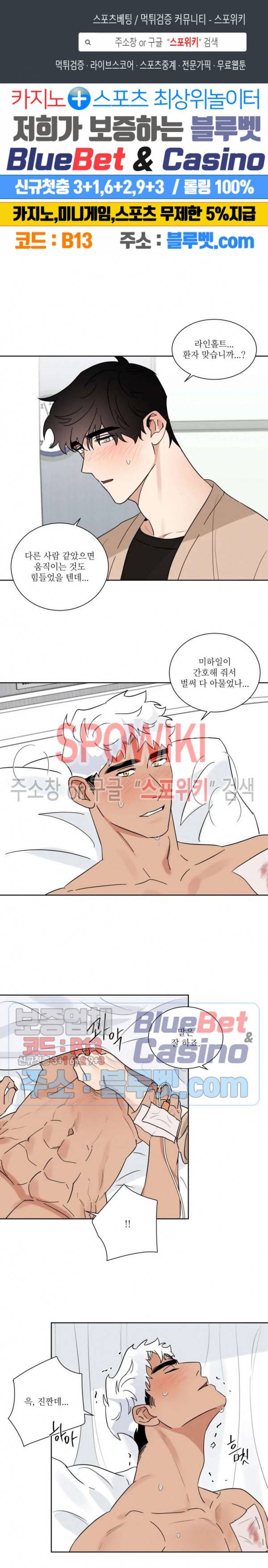 헌신은 구원을 18화 1