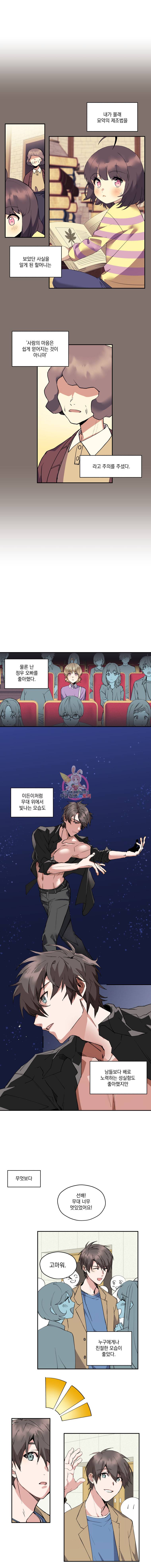 형제가 사랑한 마녀 2화 3
