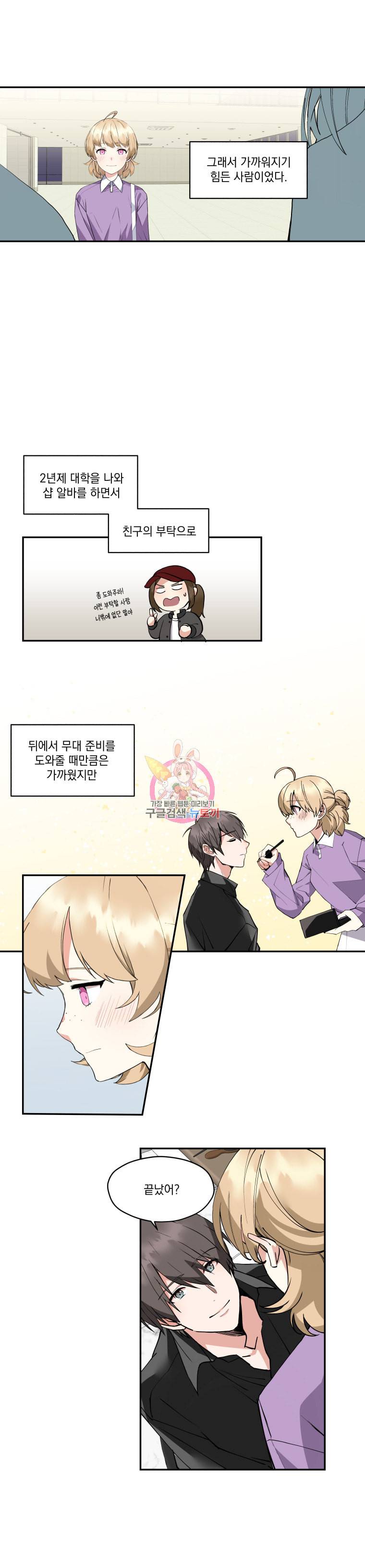 형제가 사랑한 마녀 2화 4