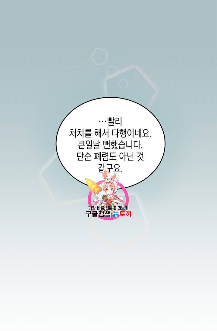 메디컬 환생 68화 1
