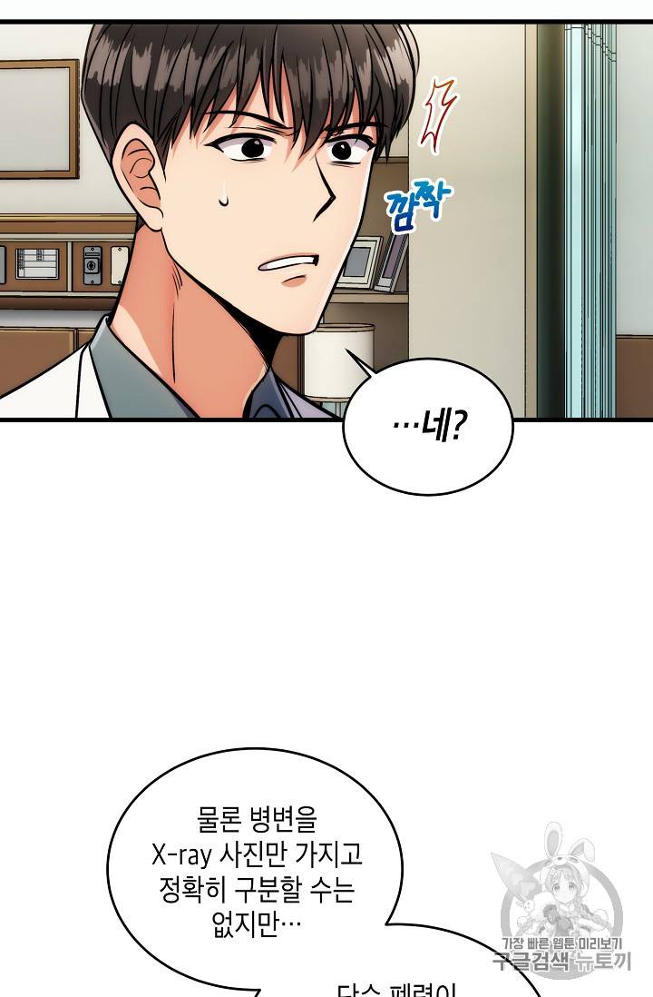 메디컬 환생 68화 2