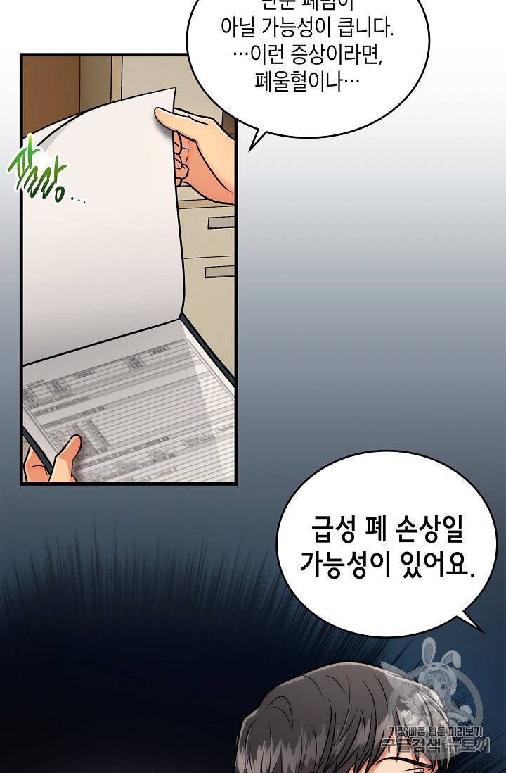 메디컬 환생 68화 3