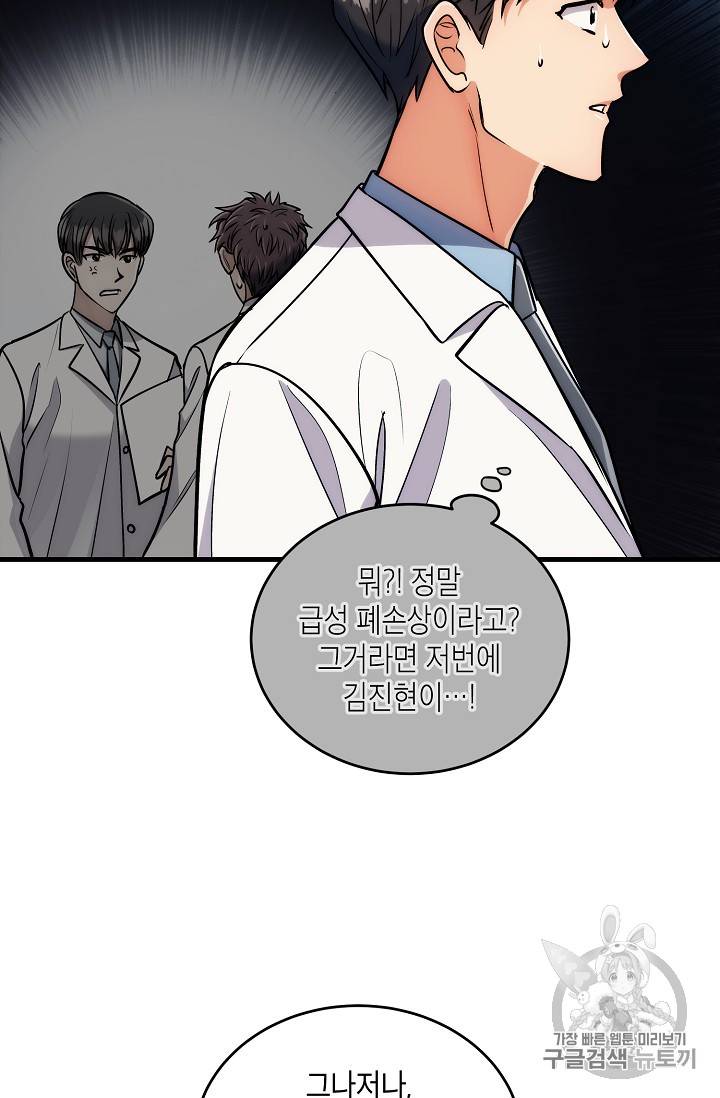 메디컬 환생 68화 4
