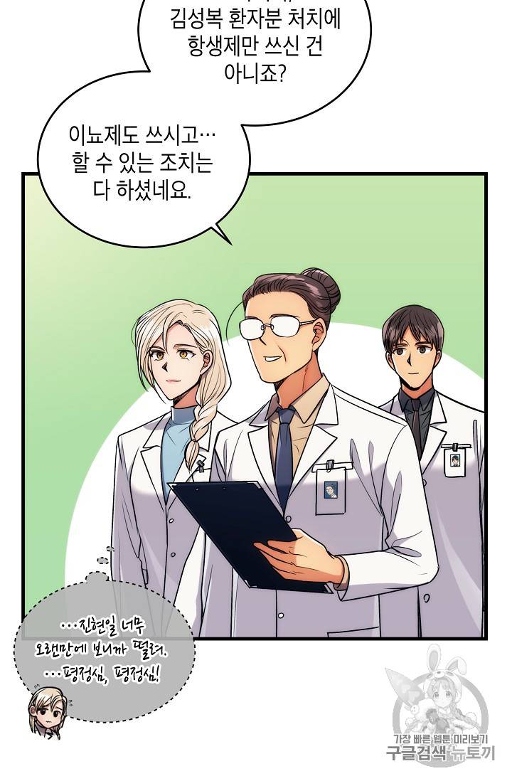 메디컬 환생 68화 5