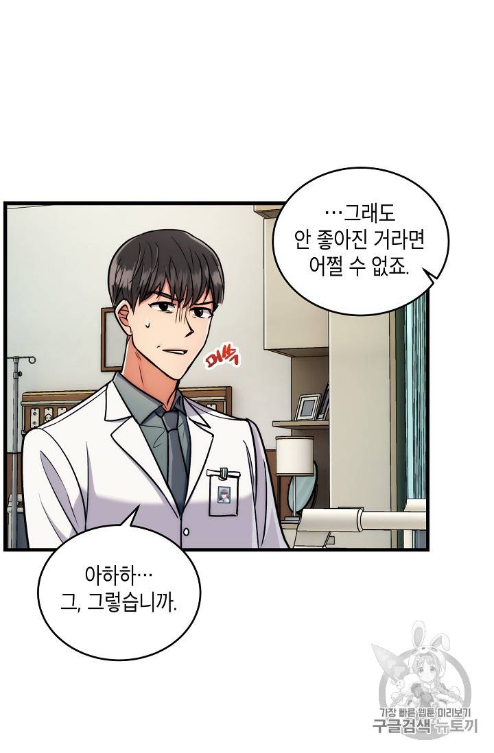 메디컬 환생 68화 6