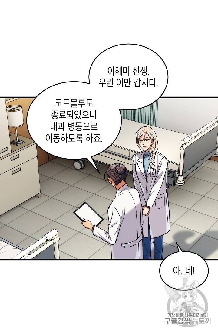 메디컬 환생 68화 7