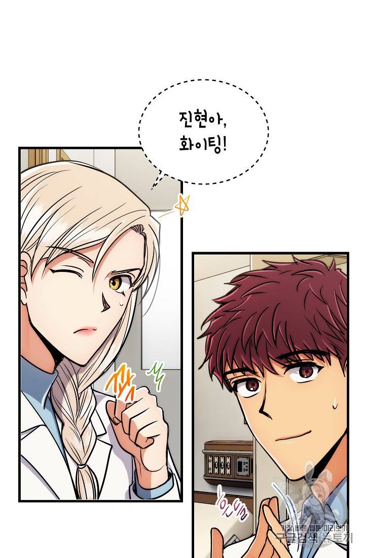 메디컬 환생 68화 8