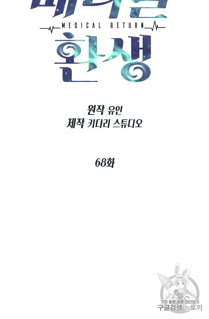 메디컬 환생 68화 10