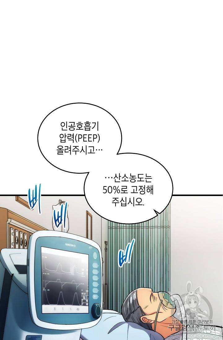 메디컬 환생 68화 11