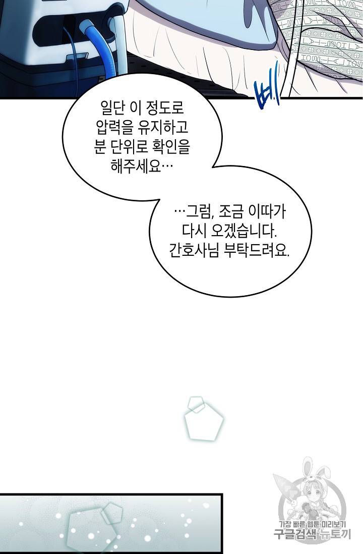 메디컬 환생 68화 12