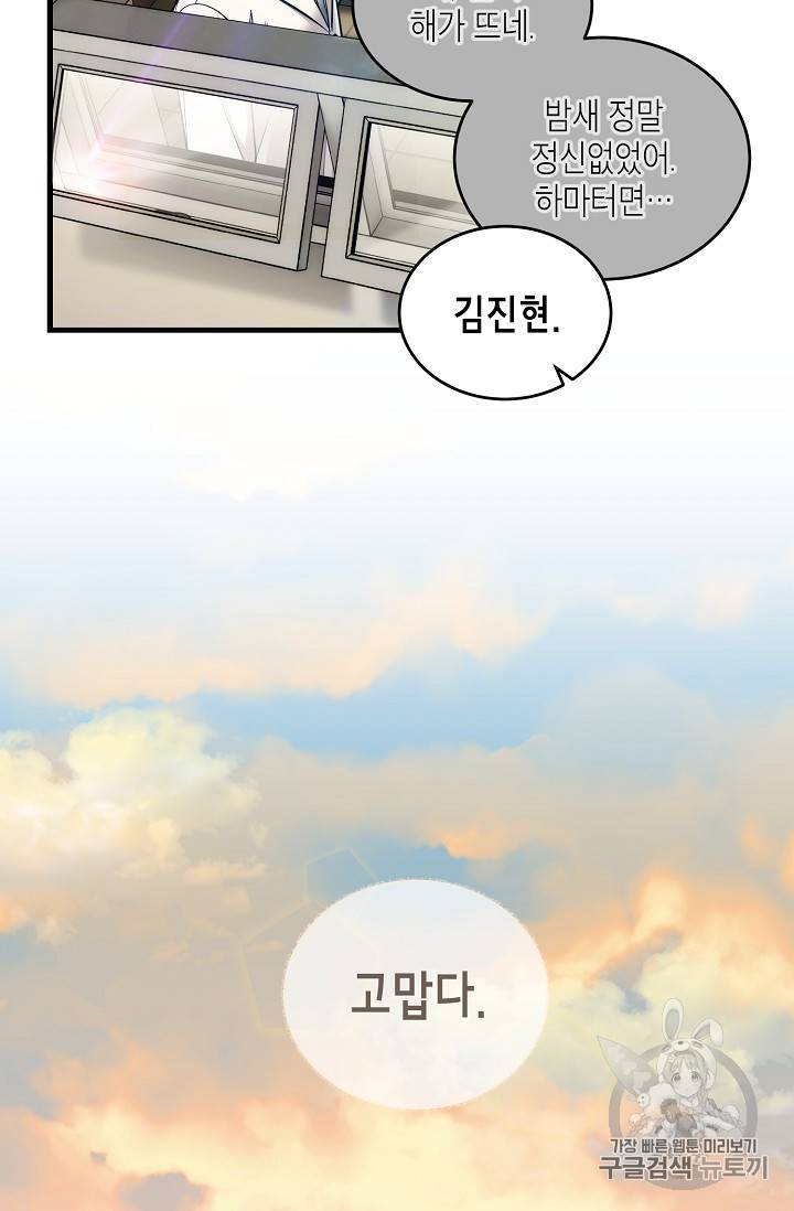 메디컬 환생 68화 14