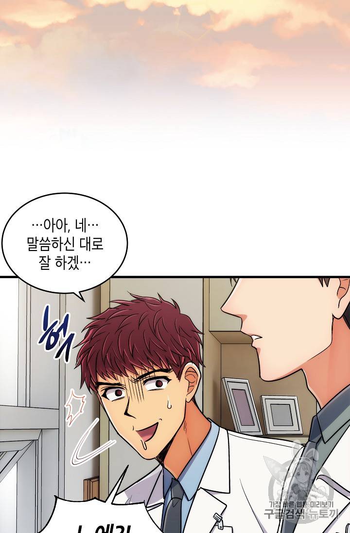 메디컬 환생 68화 15